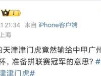 半岛体育网页版-关于津门虎爆冷不敌中甲队,黎兵巧妙布阵,于根伟被迫反思调整的信息