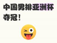 半岛体育入口-祝贺！南昌大学男排夺得全国亚军