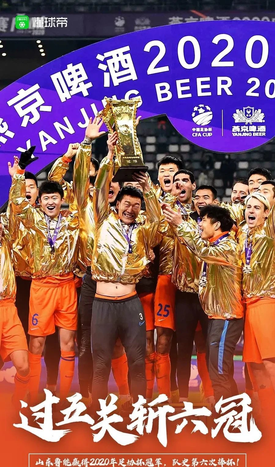江苏苏宁主场险胜山东鲁能，实现连胜，继续保持压力